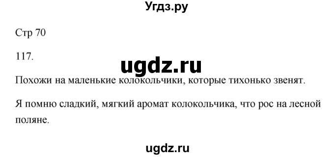 ГДЗ (Решебник №1) по русскому языку 2 класс (тетрадь для упражнений) Рамзаева Т.Г. / упражнение / 117