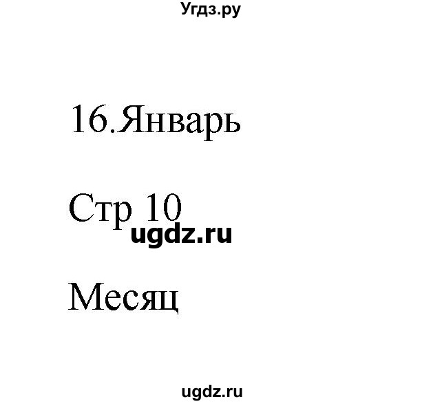 ГДЗ (Решебник №1) по русскому языку 2 класс (тетрадь для упражнений) Рамзаева Т.Г. / упражнение / 16