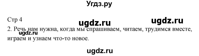 ГДЗ (Решебник №1) по русскому языку 2 класс (тетрадь для упражнений) Рамзаева Т.Г. / упражнение / 2