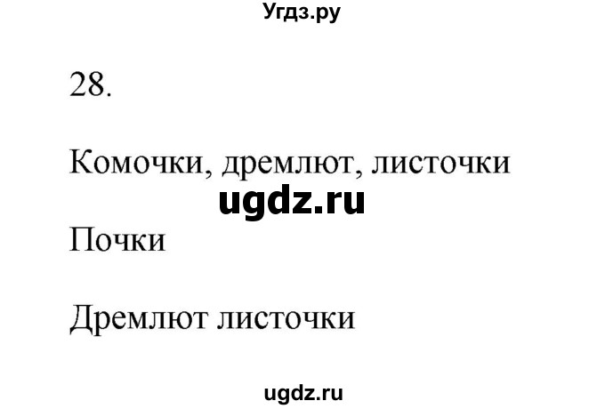 ГДЗ (Решебник №1) по русскому языку 2 класс (тетрадь для упражнений) Рамзаева Т.Г. / упражнение / 28