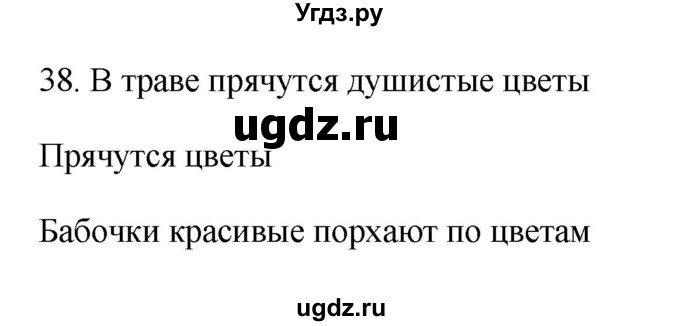 ГДЗ (Решебник №1) по русскому языку 2 класс (тетрадь для упражнений) Рамзаева Т.Г. / упражнение / 38