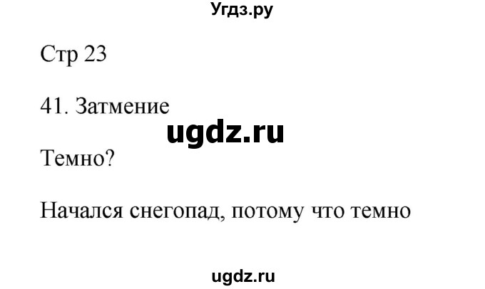 ГДЗ (Решебник №1) по русскому языку 2 класс (тетрадь для упражнений) Рамзаева Т.Г. / упражнение / 41