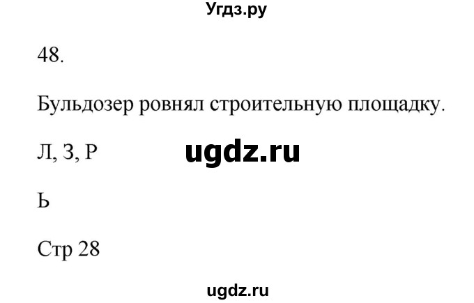 ГДЗ (Решебник №1) по русскому языку 2 класс (тетрадь для упражнений) Рамзаева Т.Г. / упражнение / 48