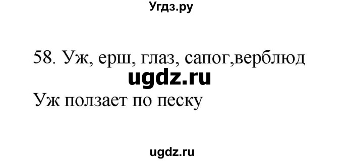 ГДЗ (Решебник №1) по русскому языку 2 класс (тетрадь для упражнений) Рамзаева Т.Г. / упражнение / 58