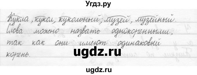ГДЗ (Решебник 2017) по русскому языку 2 класс (тетрадь для упражнений) Рамзаева Т.Г. / упражнение / 100(продолжение 2)