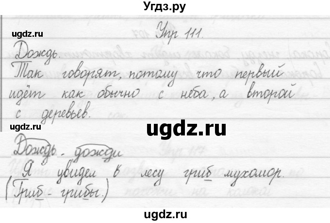 ГДЗ (Решебник 2017) по русскому языку 2 класс (тетрадь для упражнений) Рамзаева Т.Г. / упражнение / 111