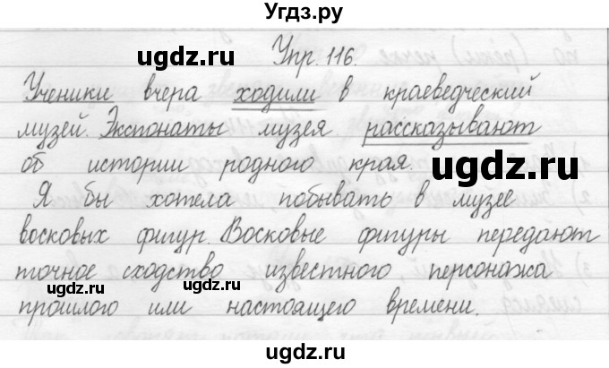 ГДЗ (Решебник 2017) по русскому языку 2 класс (тетрадь для упражнений) Рамзаева Т.Г. / упражнение / 116