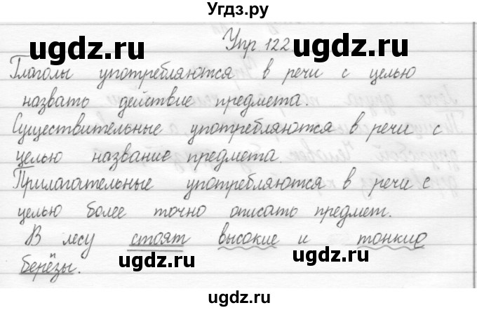 ГДЗ (Решебник 2017) по русскому языку 2 класс (тетрадь для упражнений) Рамзаева Т.Г. / упражнение / 122