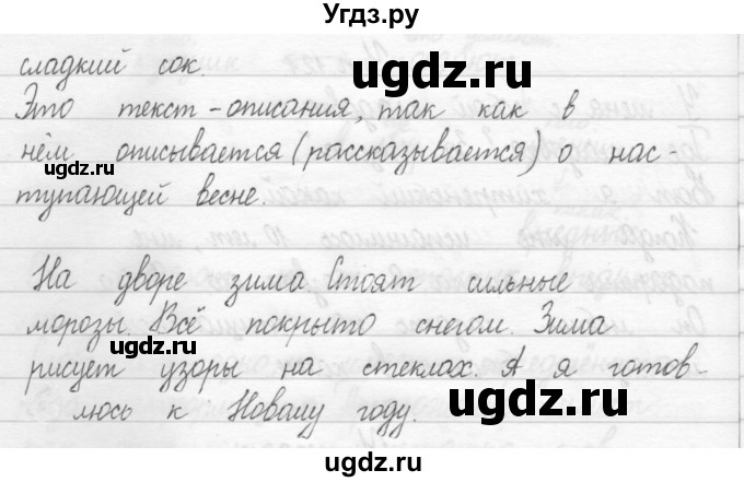 ГДЗ (Решебник 2017) по русскому языку 2 класс (тетрадь для упражнений) Рамзаева Т.Г. / упражнение / 123(продолжение 2)