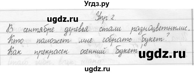 ГДЗ (Решебник 2017) по русскому языку 2 класс (тетрадь для упражнений) Рамзаева Т.Г. / упражнение / 2
