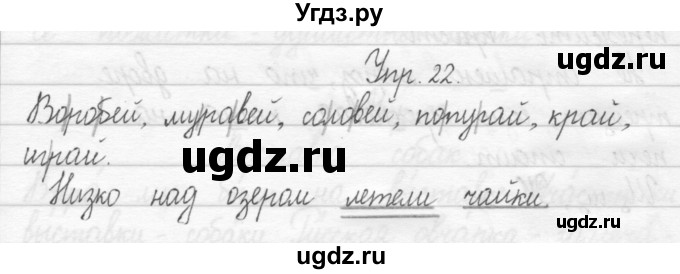 ГДЗ (Решебник 2017) по русскому языку 2 класс (тетрадь для упражнений) Рамзаева Т.Г. / упражнение / 22