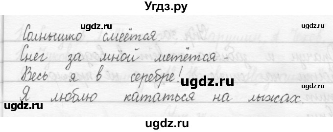 ГДЗ (Решебник 2017) по русскому языку 2 класс (тетрадь для упражнений) Рамзаева Т.Г. / упражнение / 26(продолжение 2)