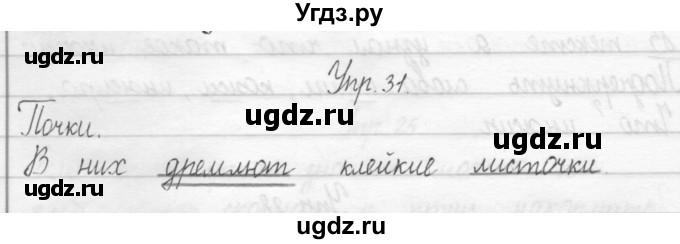 ГДЗ (Решебник 2017) по русскому языку 2 класс (тетрадь для упражнений) Рамзаева Т.Г. / упражнение / 31