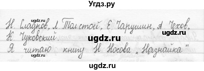 ГДЗ (Решебник 2017) по русскому языку 2 класс (тетрадь для упражнений) Рамзаева Т.Г. / упражнение / 34(продолжение 2)
