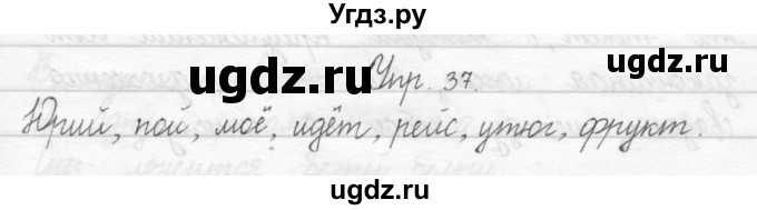 ГДЗ (Решебник 2017) по русскому языку 2 класс (тетрадь для упражнений) Рамзаева Т.Г. / упражнение / 37