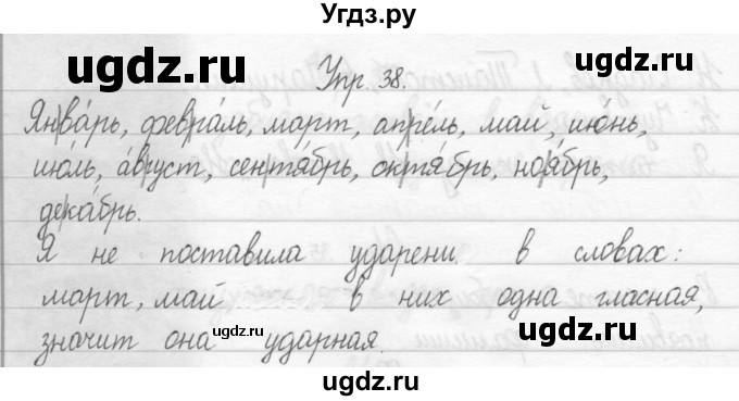 ГДЗ (Решебник 2017) по русскому языку 2 класс (тетрадь для упражнений) Рамзаева Т.Г. / упражнение / 38