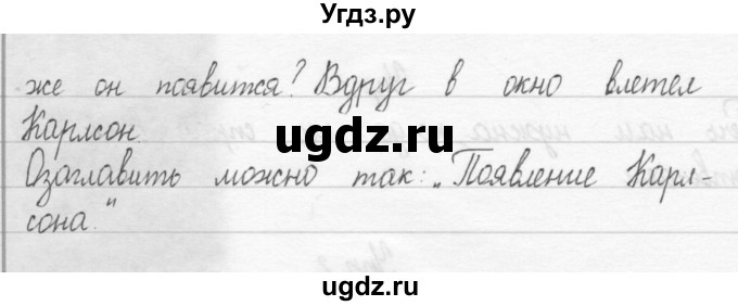 ГДЗ (Решебник 2017) по русскому языку 2 класс (тетрадь для упражнений) Рамзаева Т.Г. / упражнение / 5(продолжение 2)