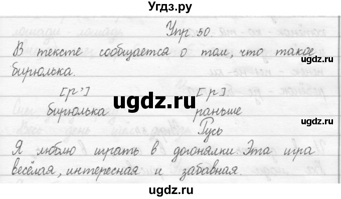 ГДЗ (Решебник 2017) по русскому языку 2 класс (тетрадь для упражнений) Рамзаева Т.Г. / упражнение / 50