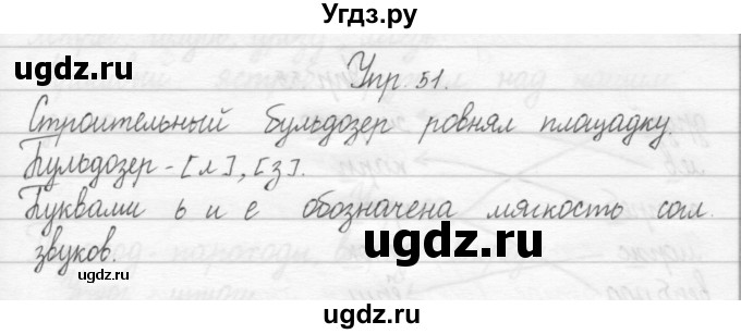 ГДЗ (Решебник 2017) по русскому языку 2 класс (тетрадь для упражнений) Рамзаева Т.Г. / упражнение / 51