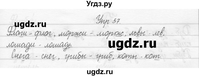 ГДЗ (Решебник 2017) по русскому языку 2 класс (тетрадь для упражнений) Рамзаева Т.Г. / упражнение / 57