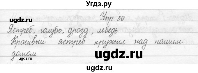 ГДЗ (Решебник 2017) по русскому языку 2 класс (тетрадь для упражнений) Рамзаева Т.Г. / упражнение / 59