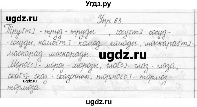 ГДЗ (Решебник 2017) по русскому языку 2 класс (тетрадь для упражнений) Рамзаева Т.Г. / упражнение / 63