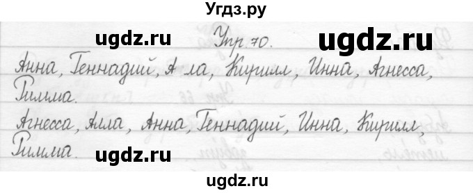 ГДЗ (Решебник 2017) по русскому языку 2 класс (тетрадь для упражнений) Рамзаева Т.Г. / упражнение / 70