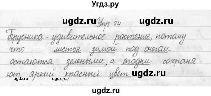 ГДЗ (Решебник 2017) по русскому языку 2 класс (тетрадь для упражнений) Рамзаева Т.Г. / упражнение / 74