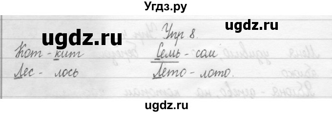 ГДЗ (Решебник 2017) по русскому языку 2 класс (тетрадь для упражнений) Рамзаева Т.Г. / упражнение / 8