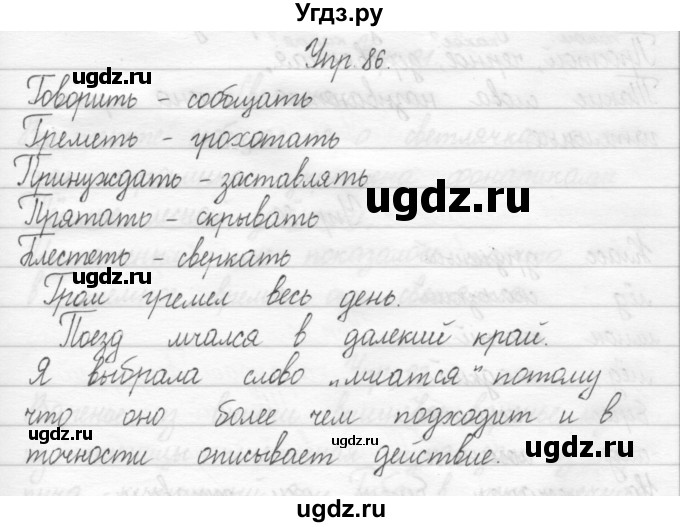ГДЗ (Решебник 2017) по русскому языку 2 класс (тетрадь для упражнений) Рамзаева Т.Г. / упражнение / 86