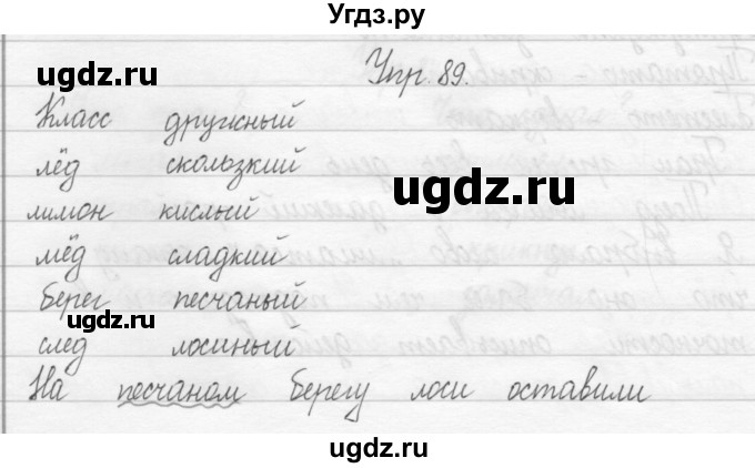ГДЗ (Решебник 2017) по русскому языку 2 класс (тетрадь для упражнений) Рамзаева Т.Г. / упражнение / 89