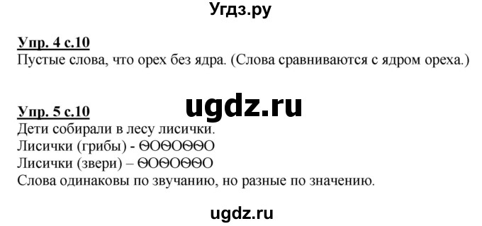 ГДЗ (Решебник №1 к тетради 2013) по русскому языку 1 класс (Рабочая тетрадь) Климанова Л.Ф. / страница / 10(продолжение 2)