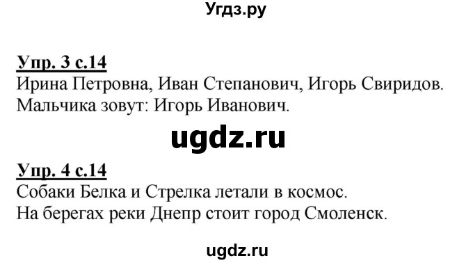 ГДЗ (Решебник №1 к тетради 2013) по русскому языку 1 класс (Рабочая тетрадь) Климанова Л.Ф. / страница / 14