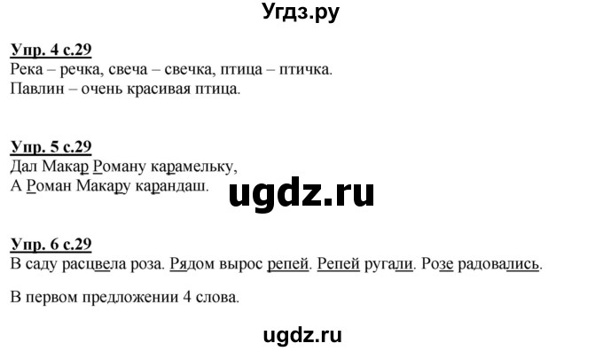 ГДЗ (Решебник №1 к тетради 2013) по русскому языку 1 класс (Рабочая тетрадь) Климанова Л.Ф. / страница / 29