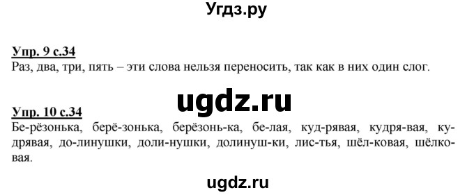 ГДЗ (Решебник №1 к тетради 2013) по русскому языку 1 класс (Рабочая тетрадь) Климанова Л.Ф. / страница / 34