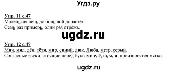 ГДЗ (Решебник №1 к тетради 2013) по русскому языку 1 класс (Рабочая тетрадь) Климанова Л.Ф. / страница / 47