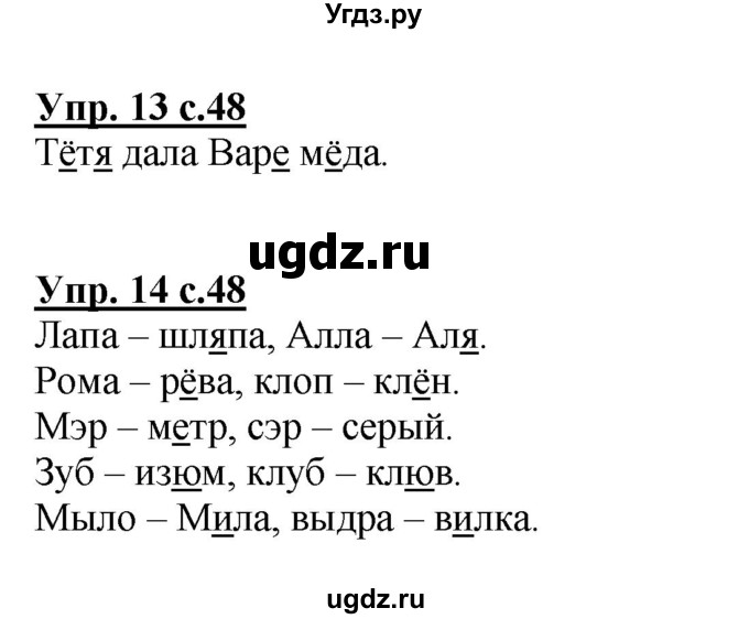 ГДЗ (Решебник №1 к тетради 2013) по русскому языку 1 класс (Рабочая тетрадь) Климанова Л.Ф. / страница / 48