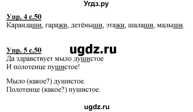 ГДЗ (Решебник №1 к тетради 2013) по русскому языку 1 класс (Рабочая тетрадь) Климанова Л.Ф. / страница / 50(продолжение 2)