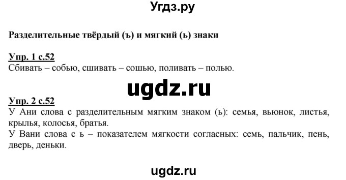 ГДЗ (Решебник №1 к тетради 2013) по русскому языку 1 класс (Рабочая тетрадь) Климанова Л.Ф. / страница / 52