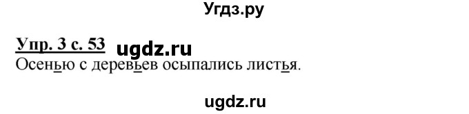 ГДЗ (Решебник №1 к тетради 2013) по русскому языку 1 класс (Рабочая тетрадь) Климанова Л.Ф. / страница / 53