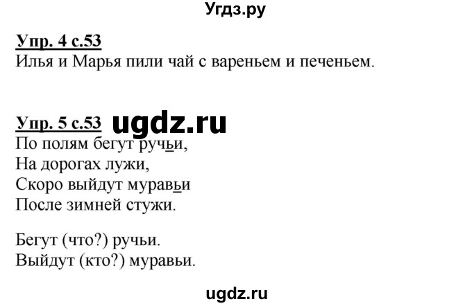 ГДЗ (Решебник №1 к тетради 2013) по русскому языку 1 класс (Рабочая тетрадь) Климанова Л.Ф. / страница / 53(продолжение 2)