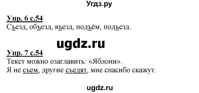 ГДЗ (Решебник №1 к тетради 2013) по русскому языку 1 класс (Рабочая тетрадь) Климанова Л.Ф. / страница / 54