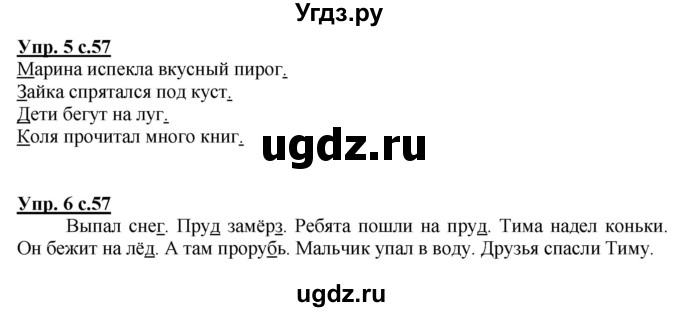 ГДЗ (Решебник №1 к тетради 2013) по русскому языку 1 класс (Рабочая тетрадь) Климанова Л.Ф. / страница / 57