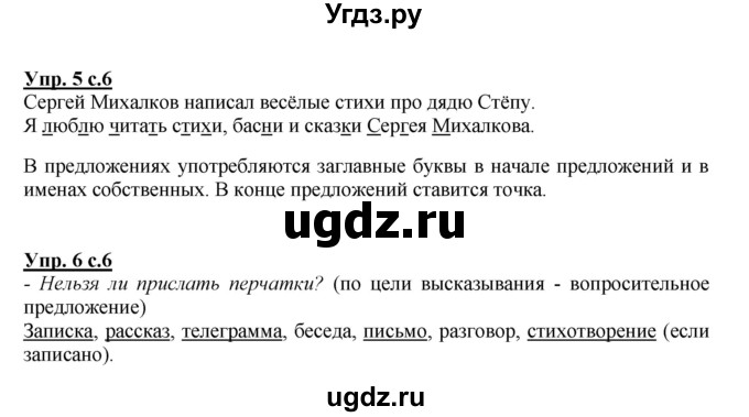 ГДЗ (Решебник №1 к тетради 2013) по русскому языку 1 класс (Рабочая тетрадь) Климанова Л.Ф. / страница / 6