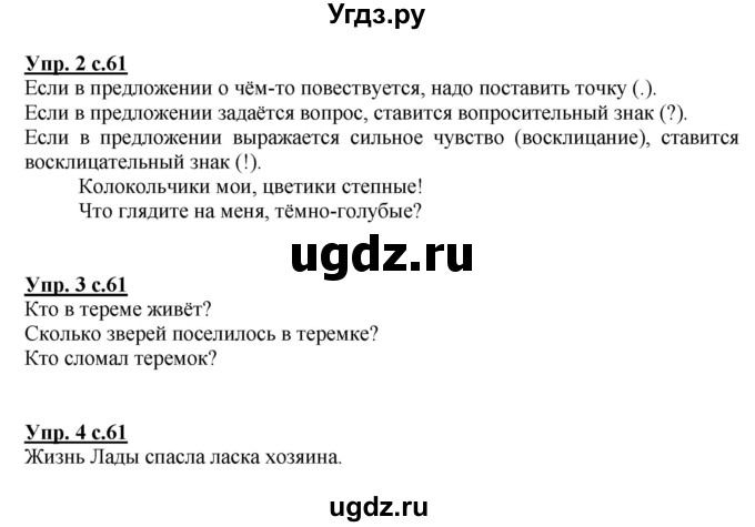 ГДЗ (Решебник №1 к тетради 2013) по русскому языку 1 класс (Рабочая тетрадь) Климанова Л.Ф. / страница / 61