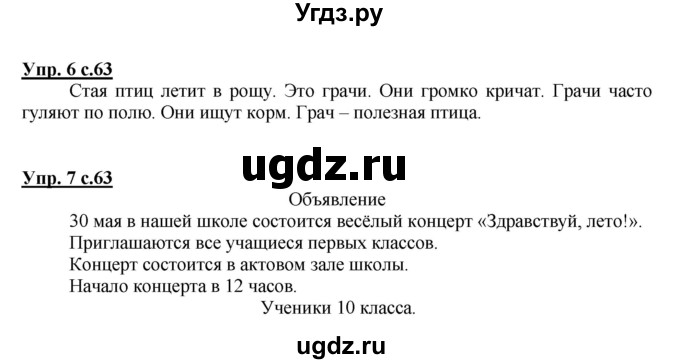 ГДЗ (Решебник №1 к тетради 2013) по русскому языку 1 класс (Рабочая тетрадь) Климанова Л.Ф. / страница / 63