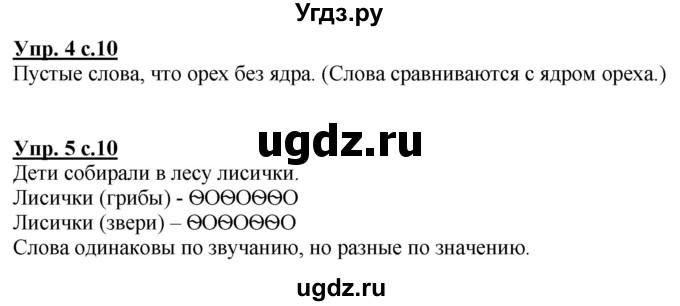 ГДЗ (Решебник к тетради 2020) по русскому языку 1 класс (Рабочая тетрадь) Климанова Л.Ф. / страница / 10(продолжение 2)