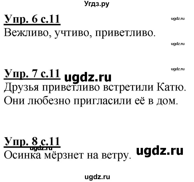 ГДЗ (Решебник к тетради 2020) по русскому языку 1 класс (Рабочая тетрадь) Климанова Л.Ф. / страница / 11