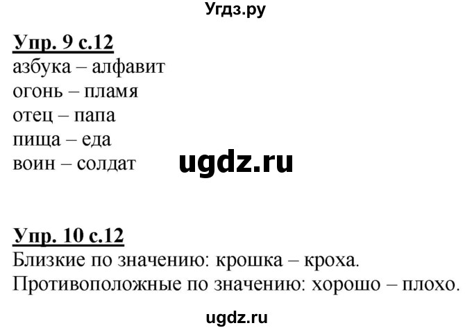 ГДЗ (Решебник к тетради 2020) по русскому языку 1 класс (Рабочая тетрадь) Климанова Л.Ф. / страница / 12