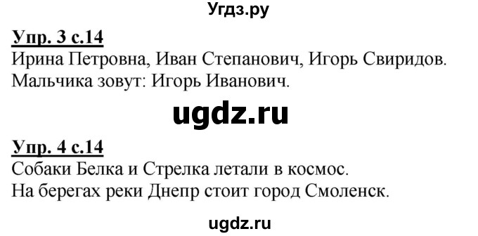 ГДЗ (Решебник к тетради 2020) по русскому языку 1 класс (Рабочая тетрадь) Климанова Л.Ф. / страница / 14